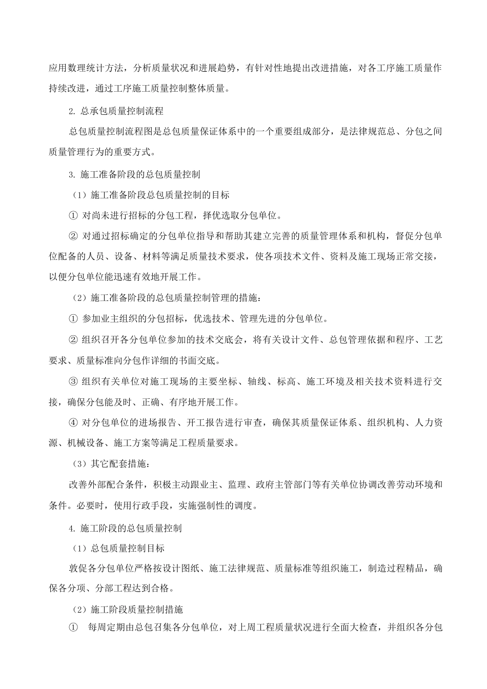EPC项目质量管理要点_第2页