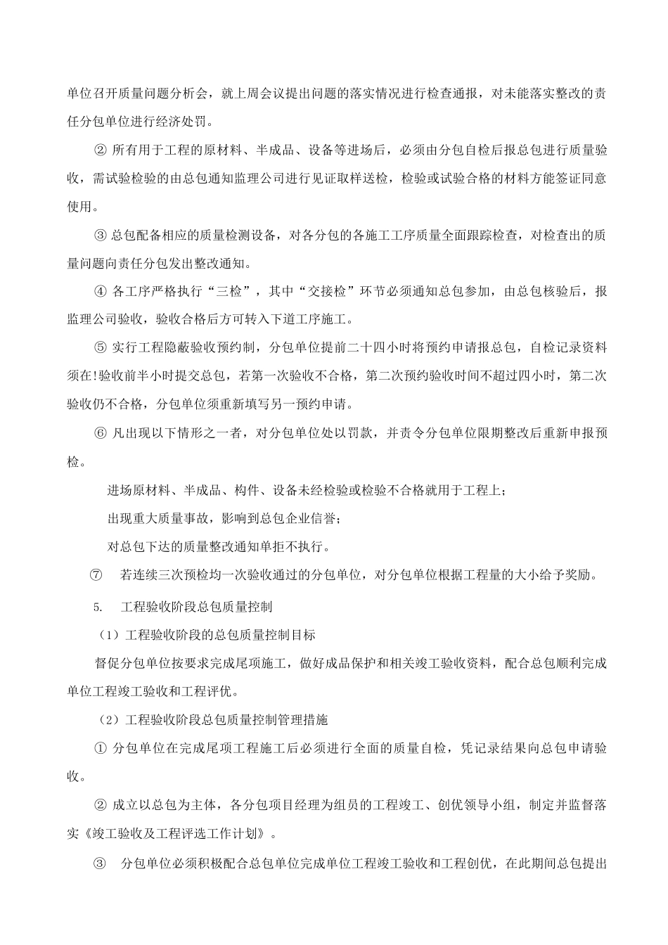 EPC项目质量管理要点_第3页