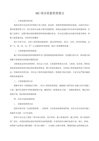 EPC项目质量管理要点