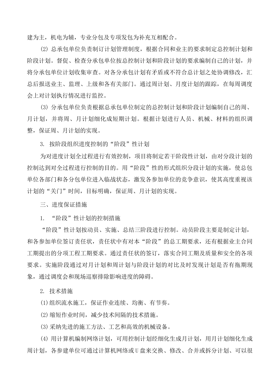 EPC项目进度管理要点_第2页