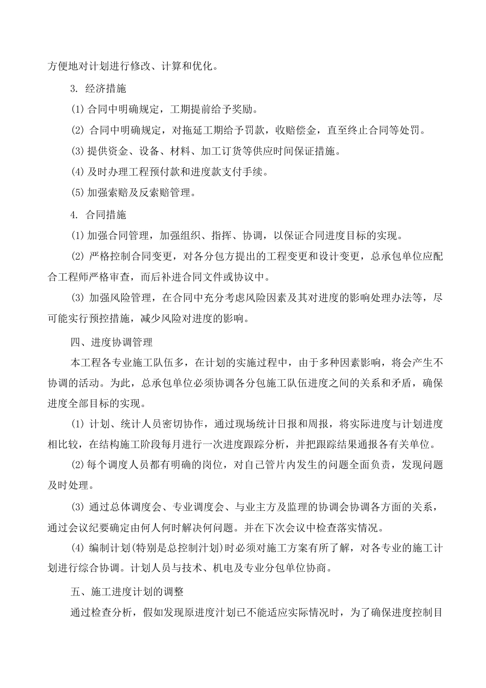 EPC项目进度管理要点_第3页