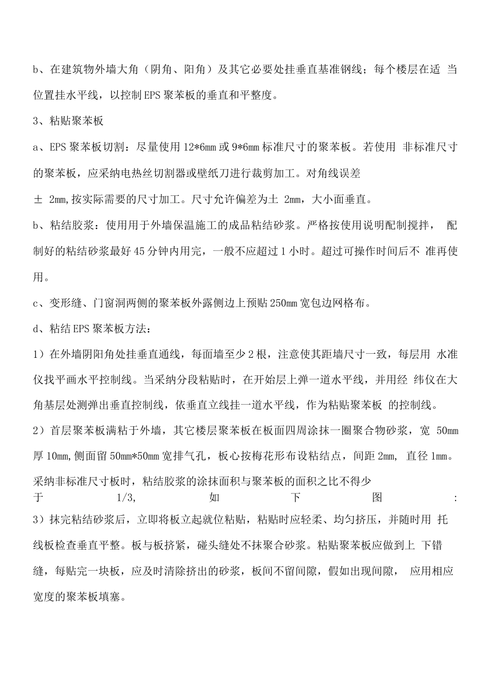 EPS板外墙外保温施工方案_第3页