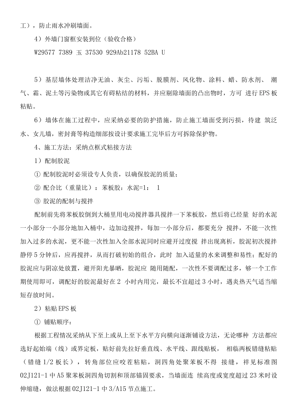 EPS外墙外保温粘贴施工方案_第2页