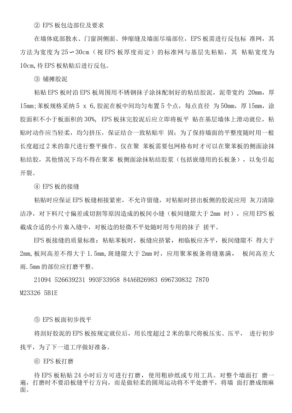 EPS外墙外保温粘贴施工方案_第3页