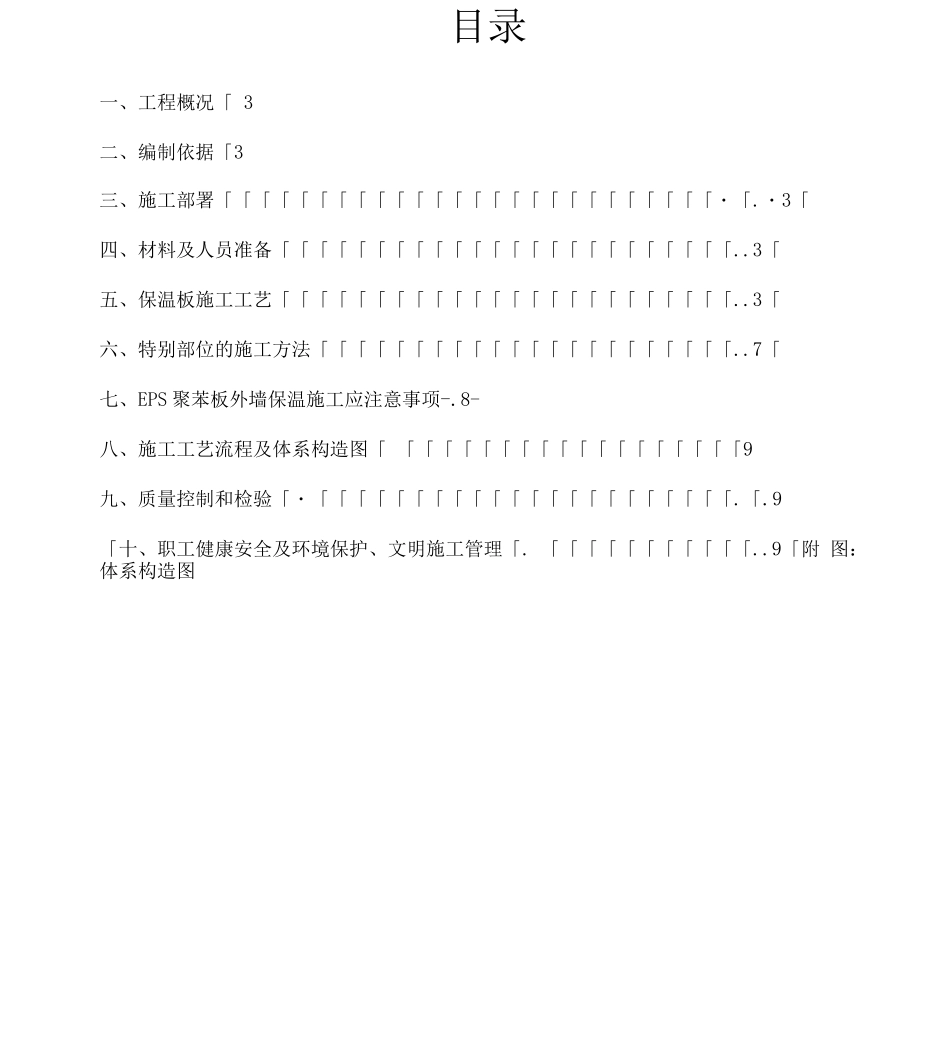 EPS保温板施工方案_第2页