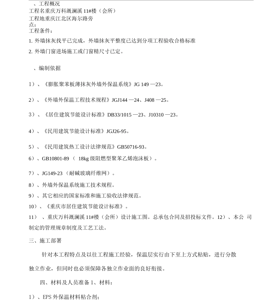 EPS保温板施工方案_第3页