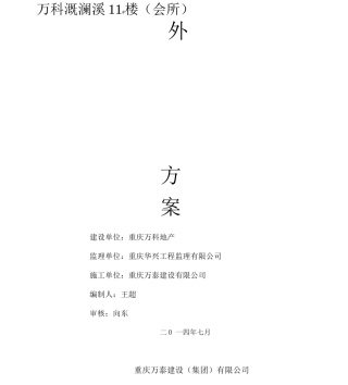 EPS保温板施工方案