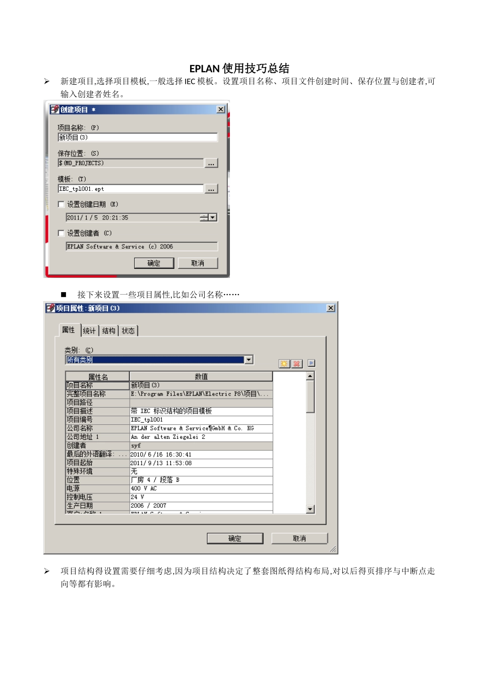 EPLAN使用技巧总结_第1页