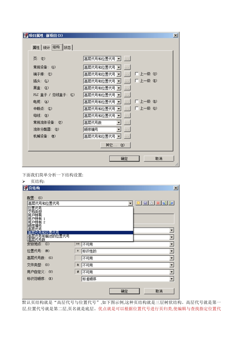 EPLAN使用技巧总结_第2页