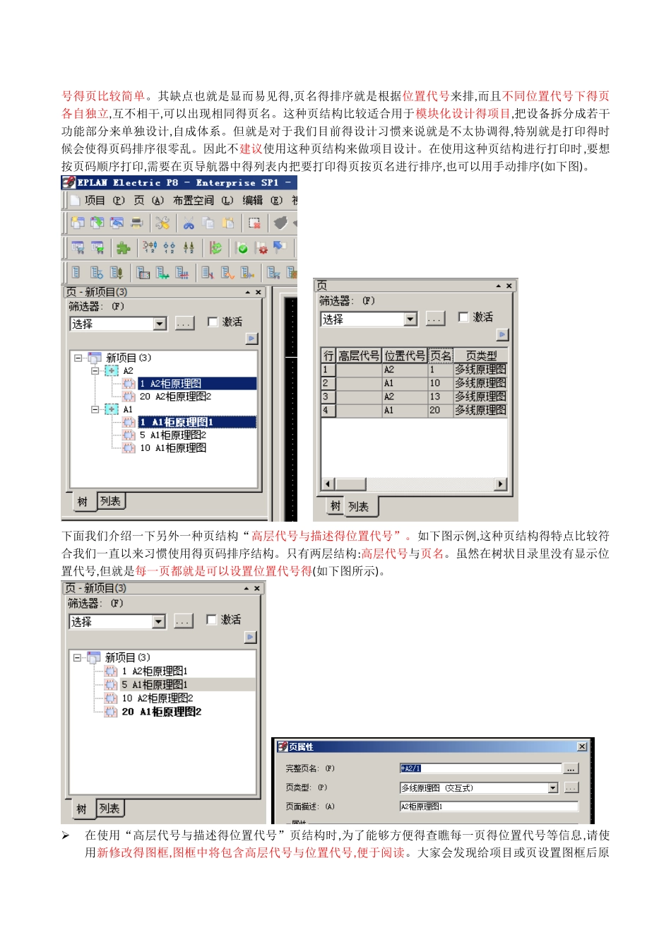 EPLAN使用技巧总结_第3页