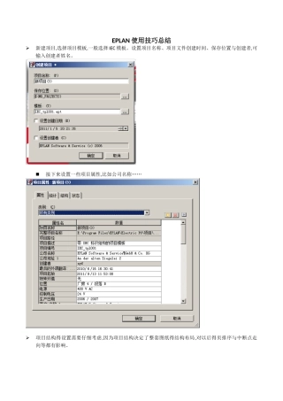 EPLAN使用技巧总结