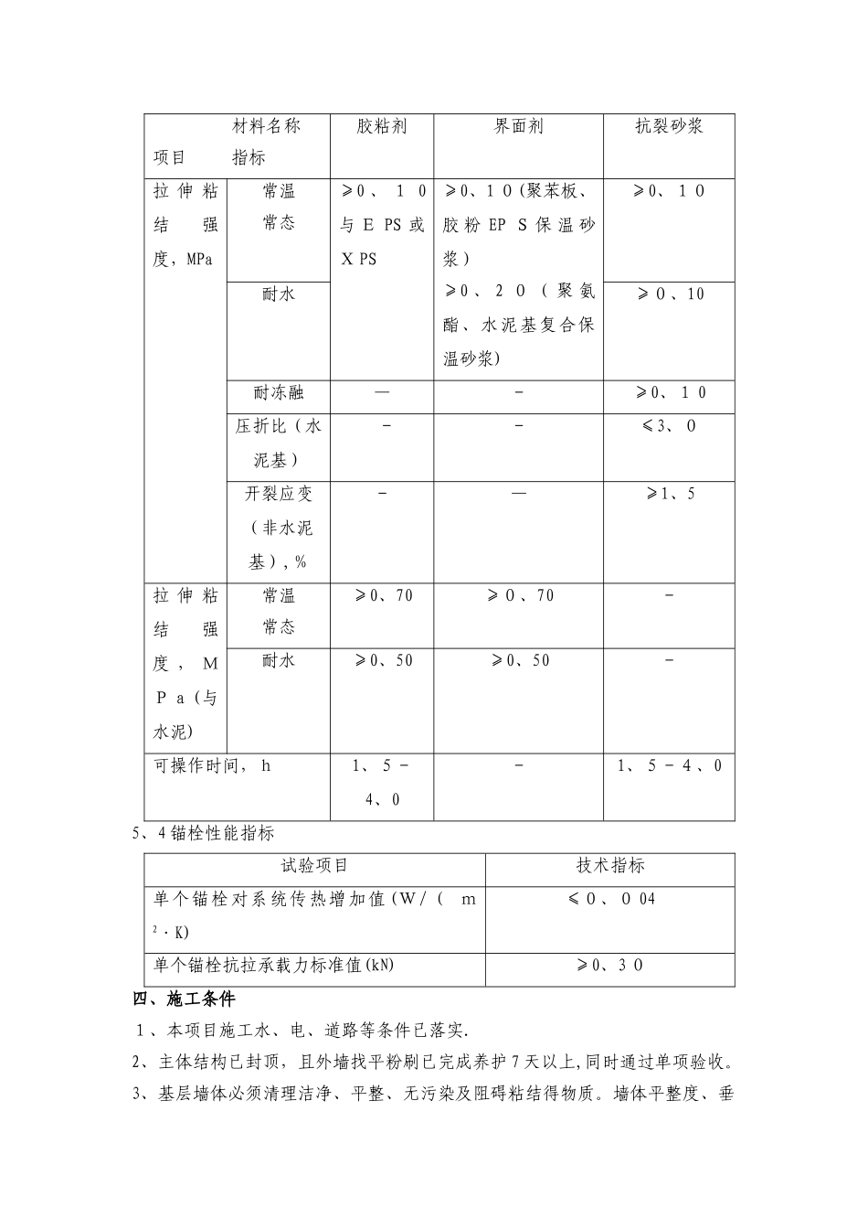 EPS板外墙外保温系统施工方案_第3页