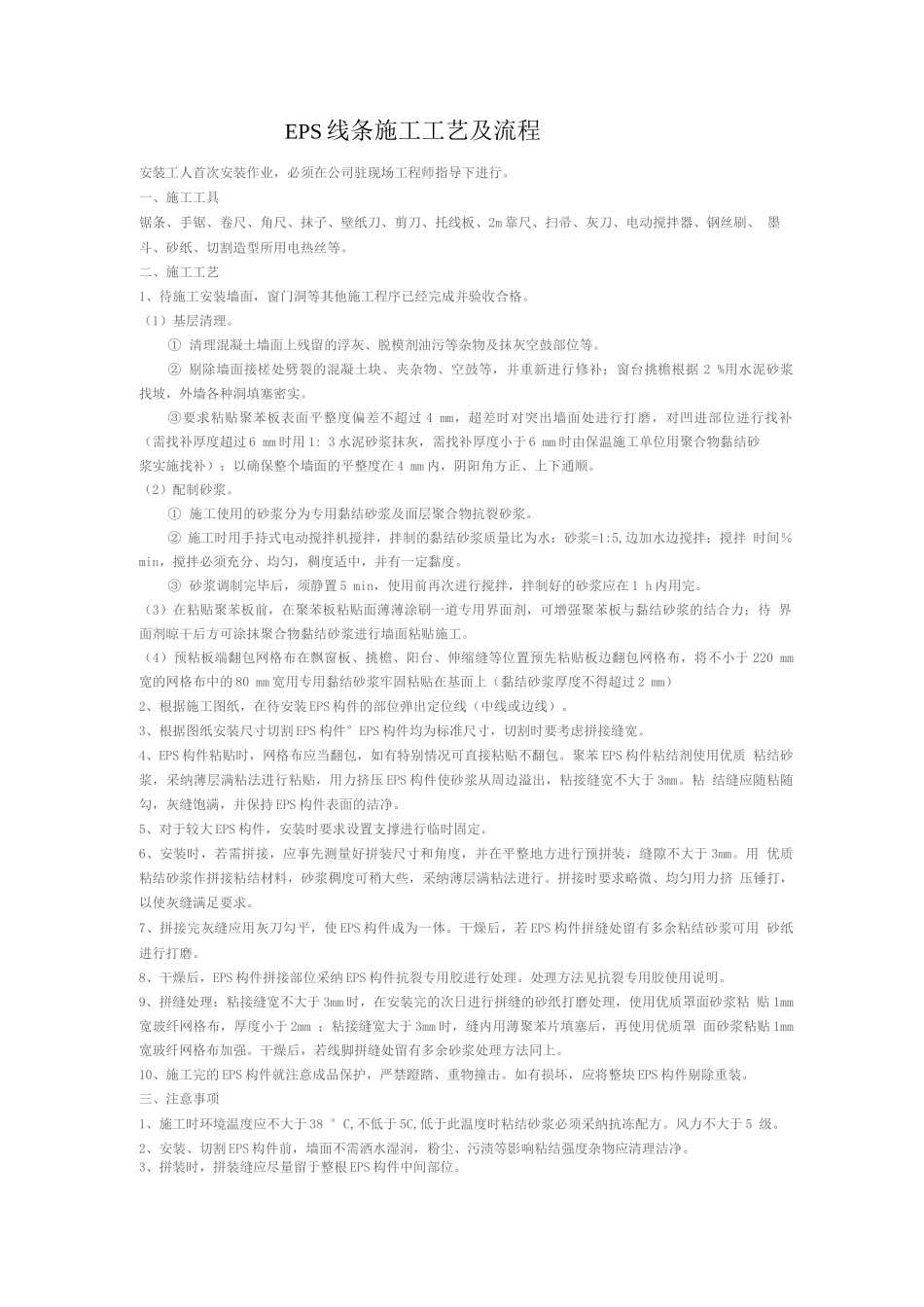 EPS线条施工工艺及流程_第1页