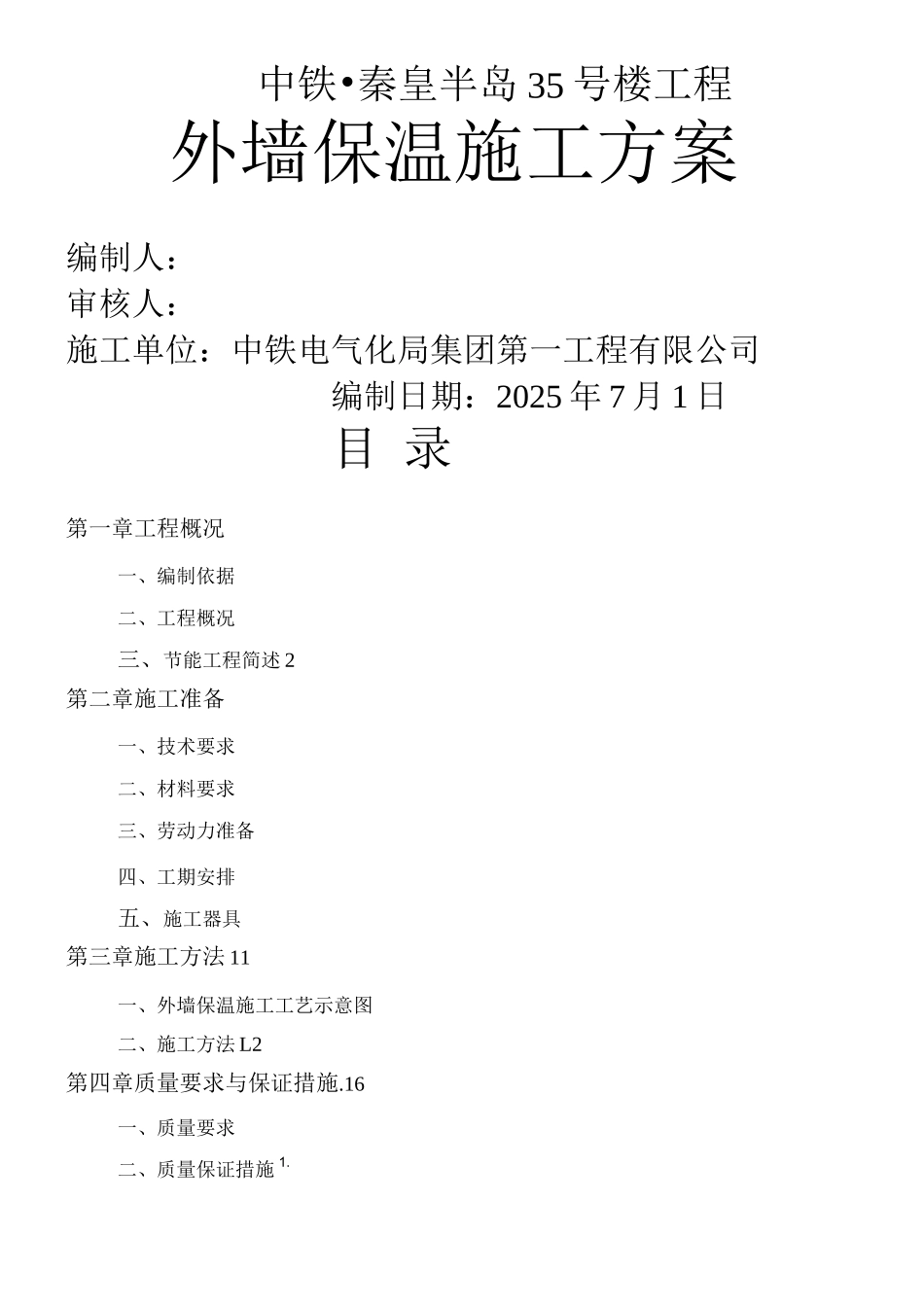 EPS板外墙保温施工方案_第1页