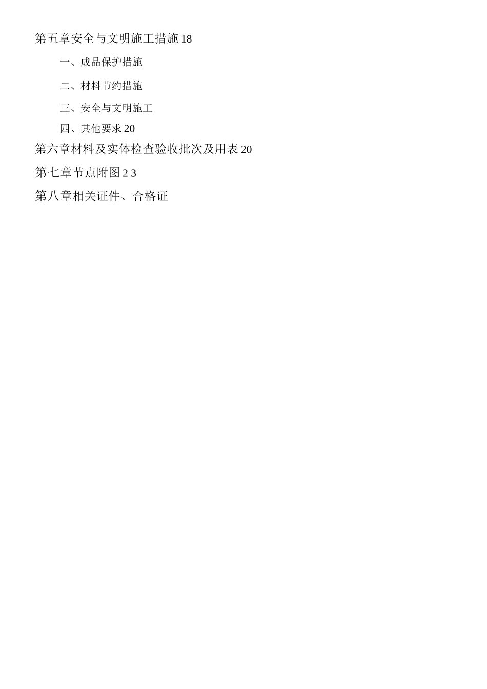 EPS板外墙保温施工方案_第2页