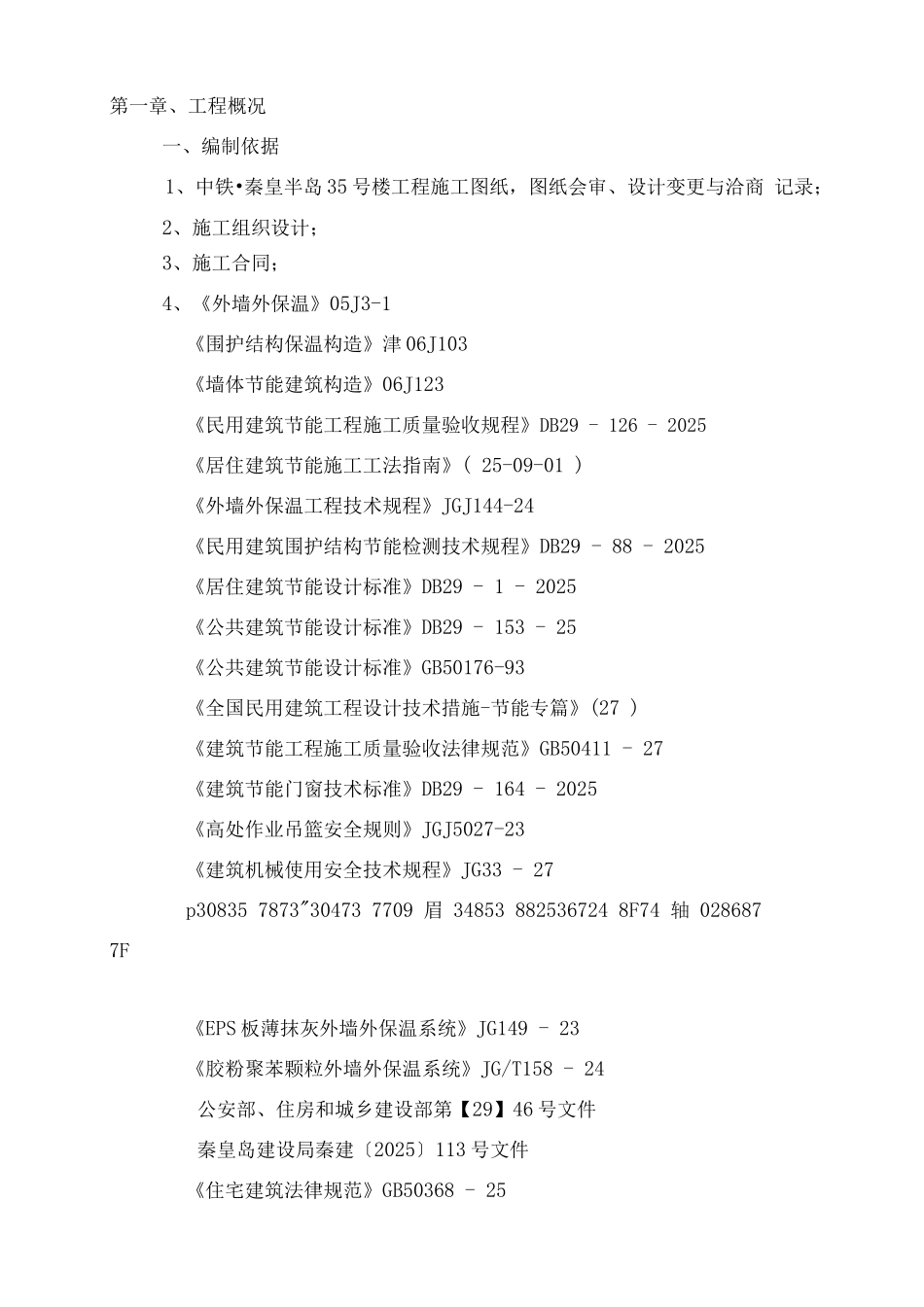EPS板外墙保温施工方案_第3页