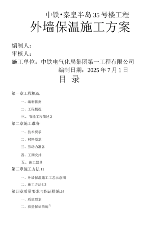 EPS板外墙保温施工方案