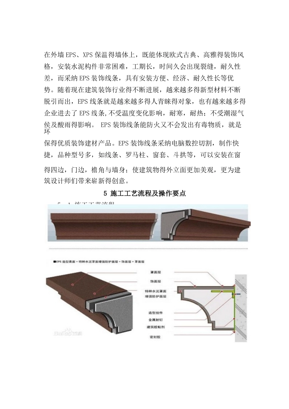 eps装饰材料施工工法_第2页