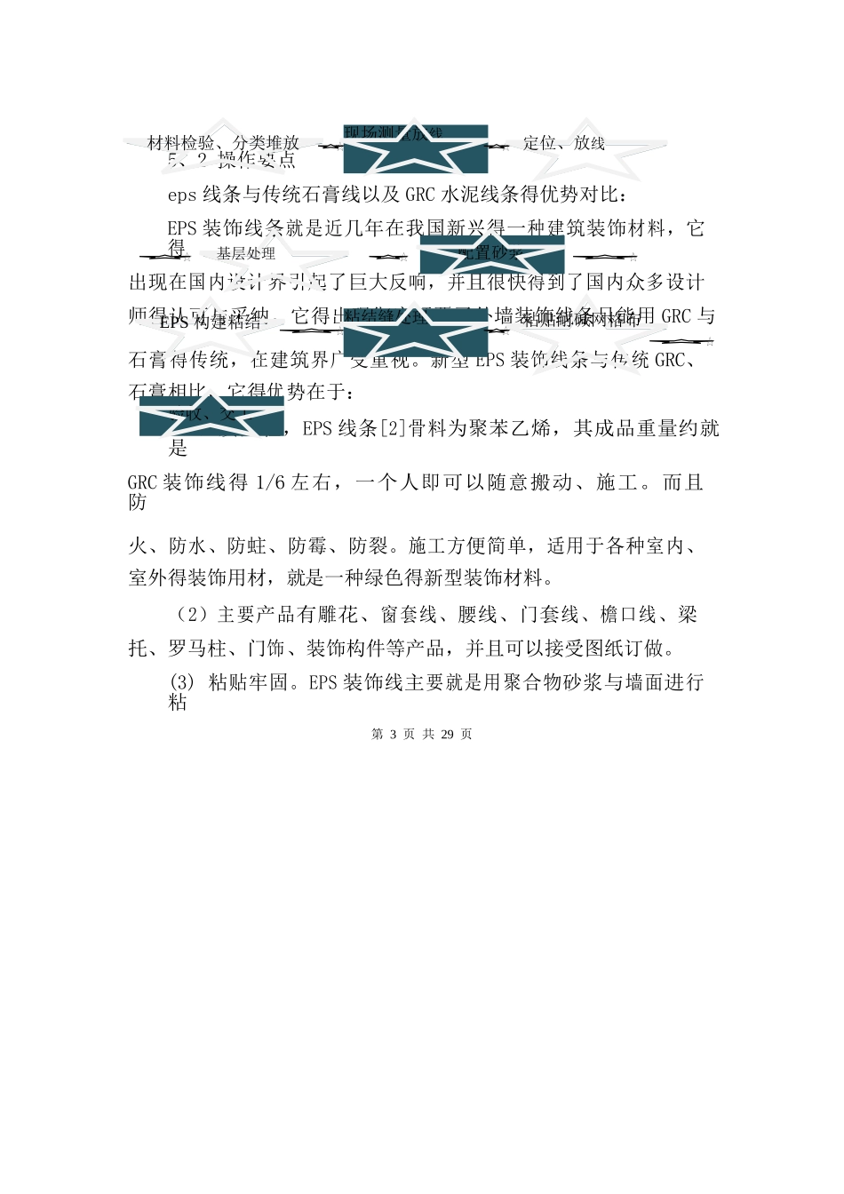 eps装饰材料施工工法_第3页
