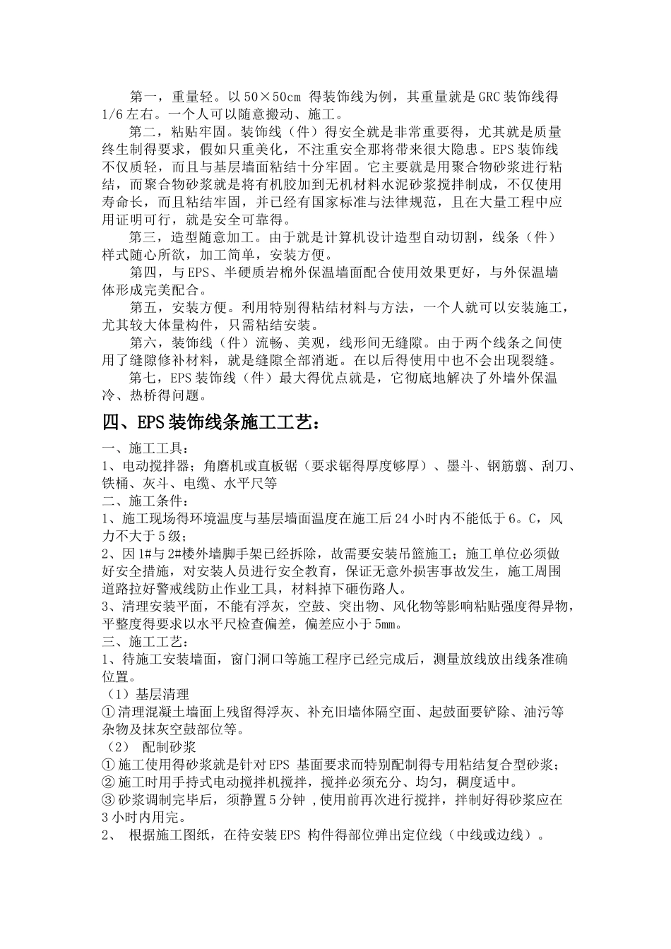 EPS装饰线条专项施工方案_第2页