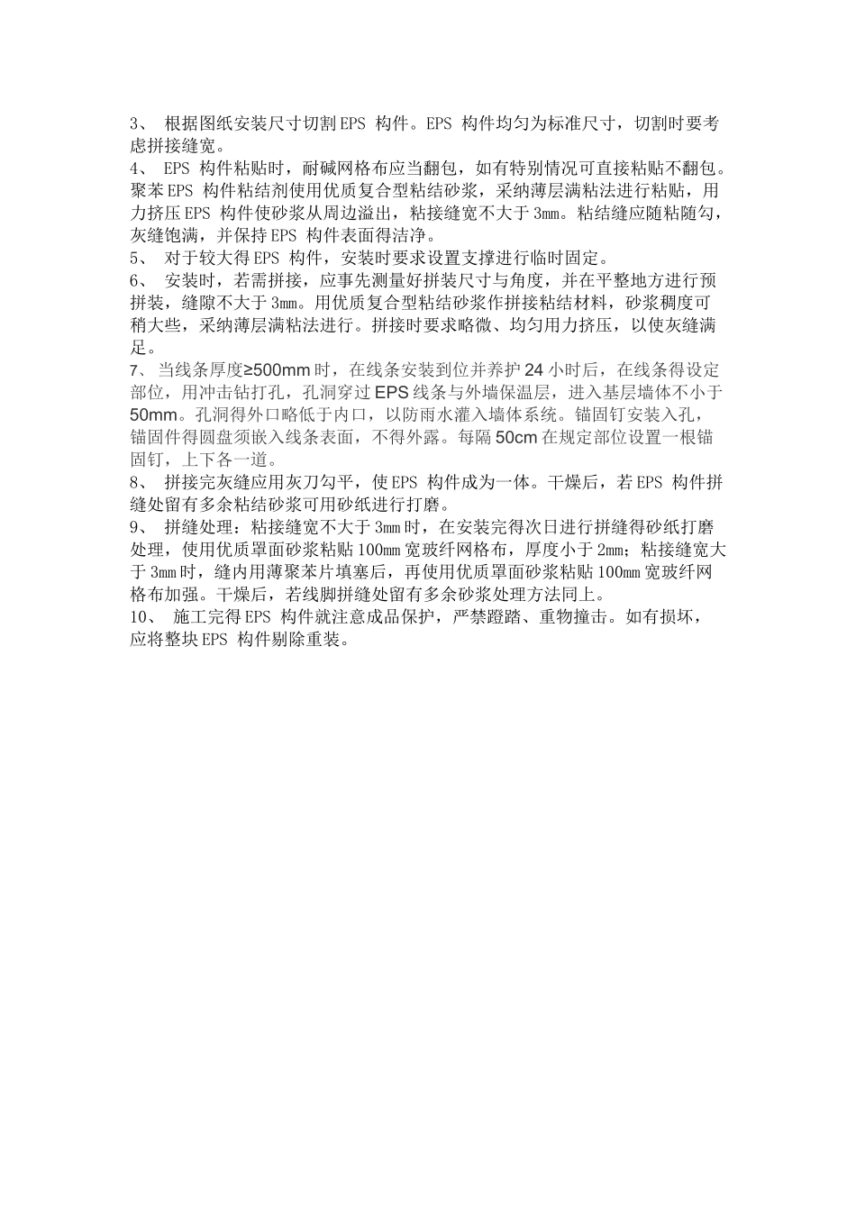 EPS装饰线条专项施工方案_第3页