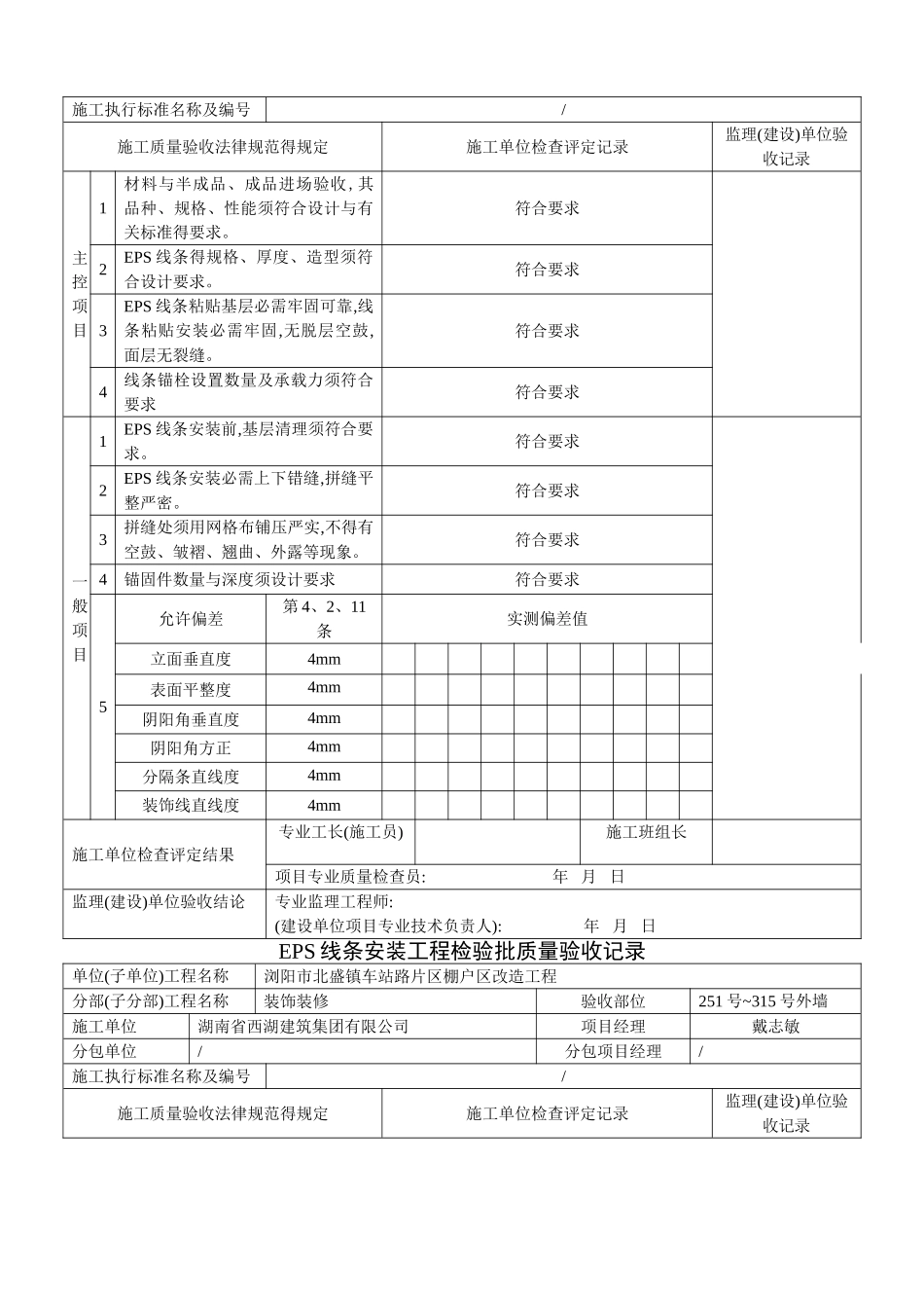 EPS线条安装质量验收记录_第2页