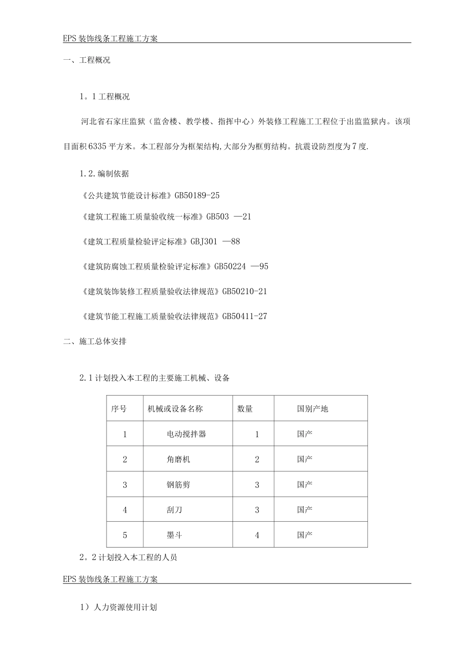 EPS装饰线条施工方案_第3页