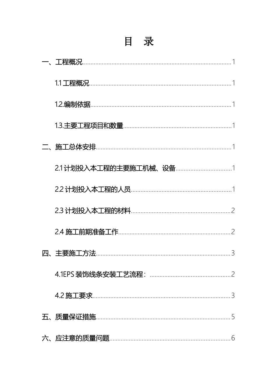 EPS装饰线条施工方案范文_第3页