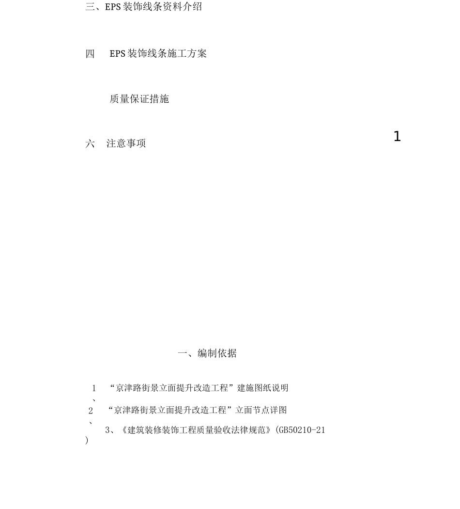 EPS装饰线条专项施工方案改_第2页