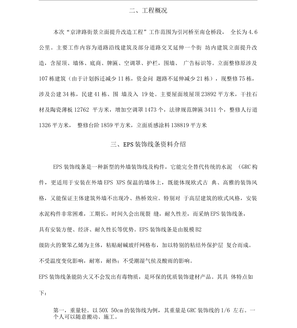 EPS装饰线条专项施工方案改_第3页