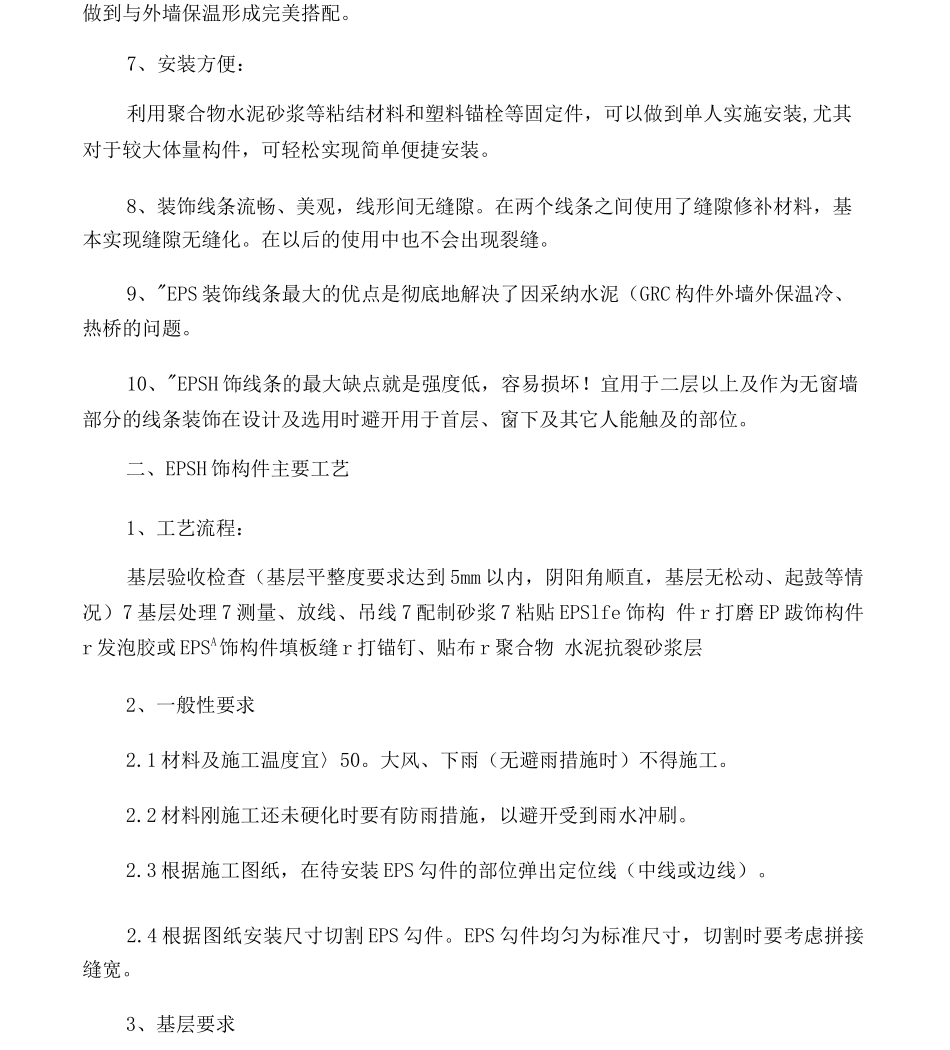 EPS装饰线条的优点与基本工艺_第3页