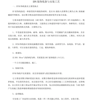 EPS装饰线条的优点与基本工艺