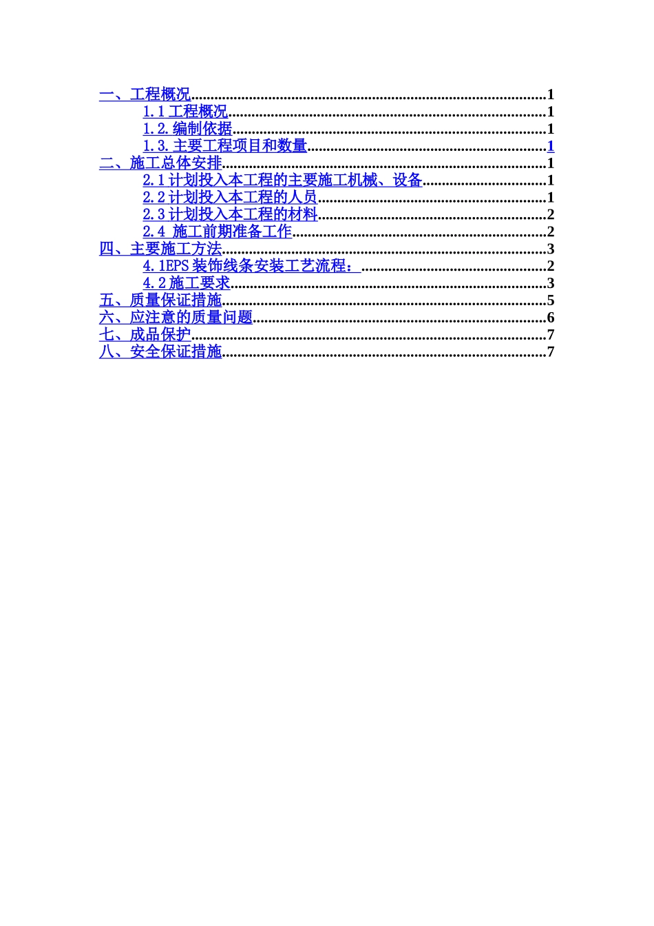 EPS装饰线条施工方案_第3页