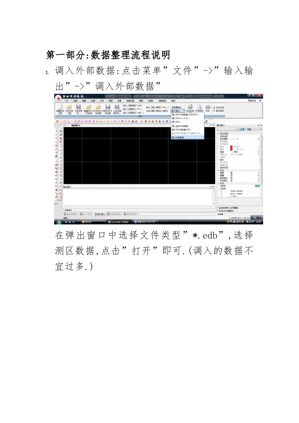 EPS软件操作说明_第2页