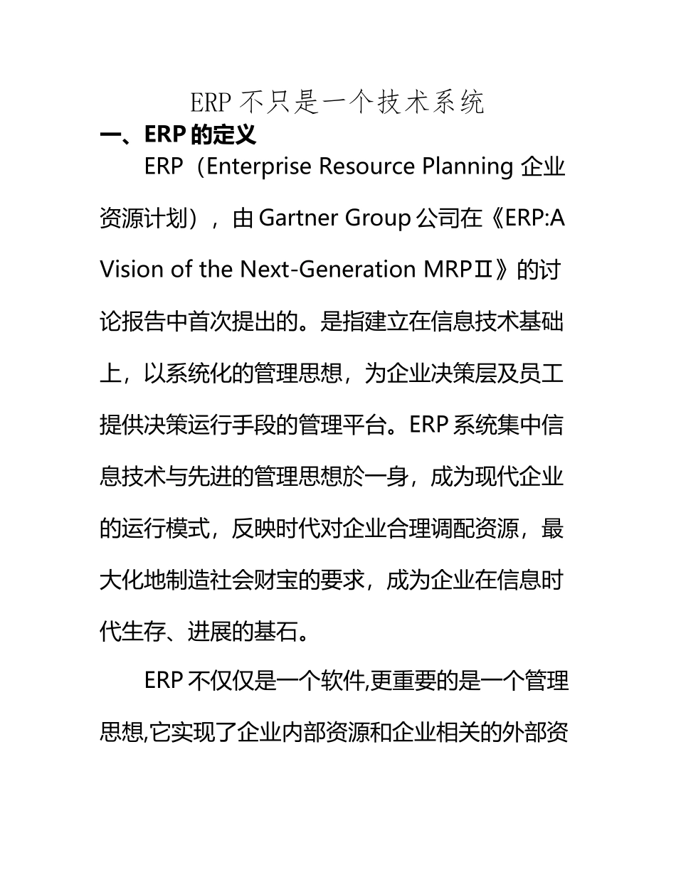 ERP不只是一个技术系统_第2页