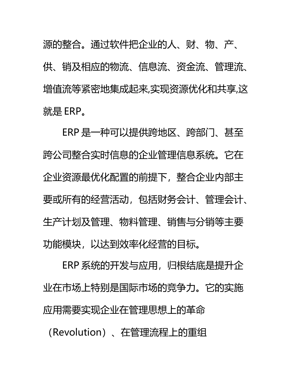 ERP不只是一个技术系统_第3页