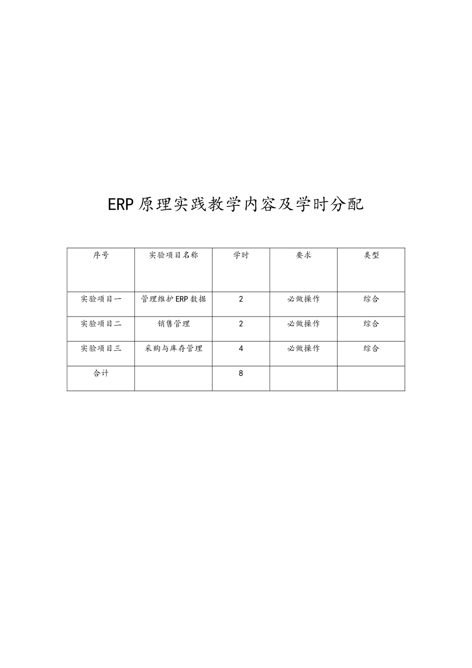 ERP原理实训指导书_第3页