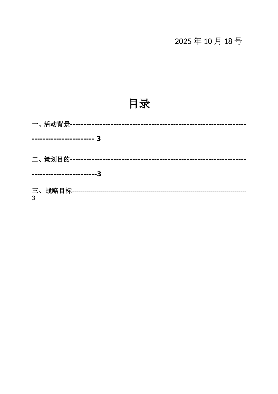 ERP1队真人密室逃脱策划书_第2页