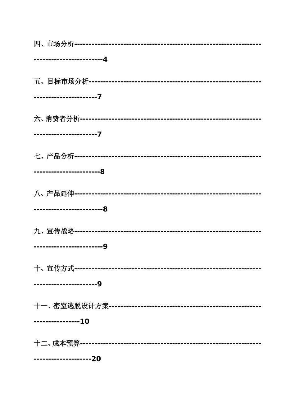 ERP1队真人密室逃脱策划书_第3页
