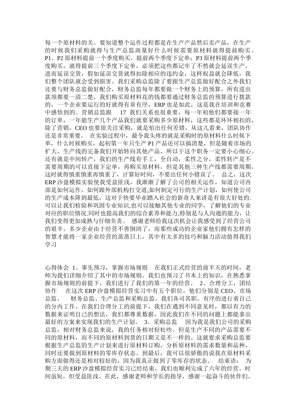 ERP已经成为国际企业越来越重要的企业管理方法_第2页