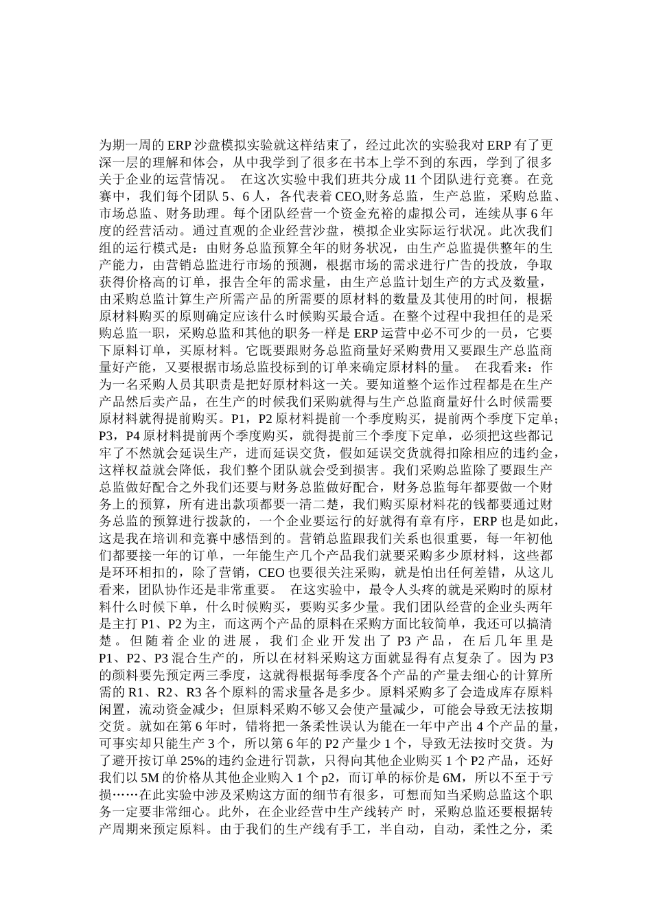 ERP已经成为国际企业越来越重要的企业管理方法_第3页