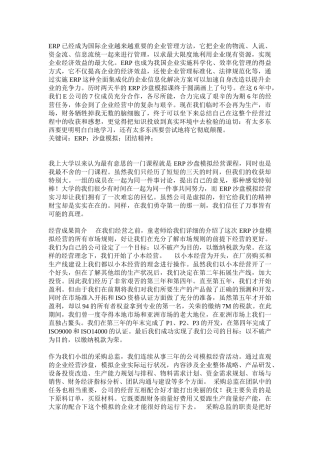 ERP已经成为国际企业越来越重要的企业管理方法