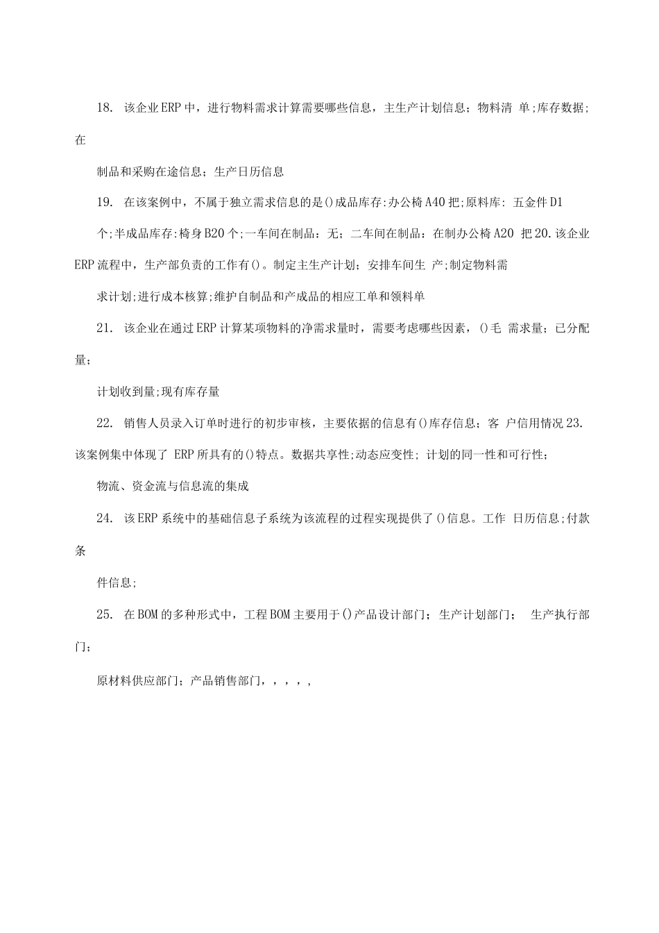 ERP工程师职业能力考核——题库_第3页