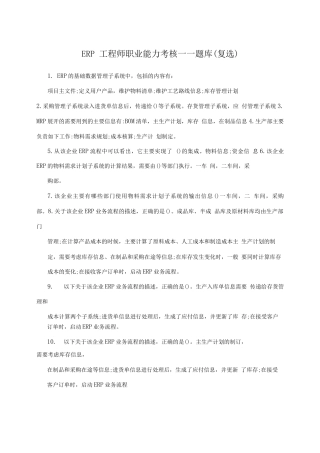 ERP工程师职业能力考核——题库