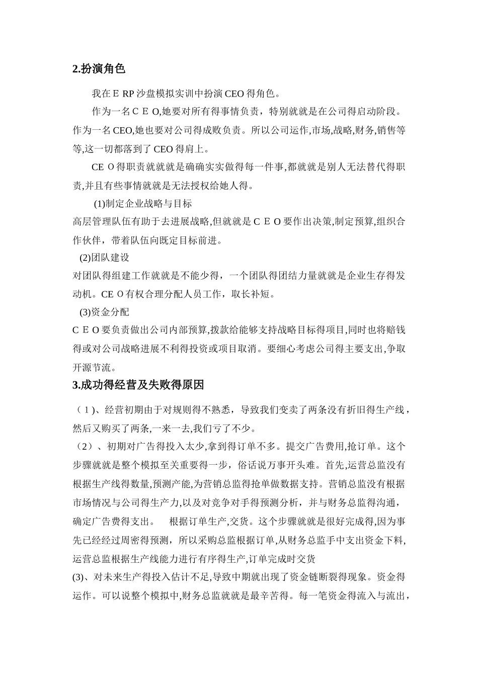 erp沙盘模拟实训报告_第2页