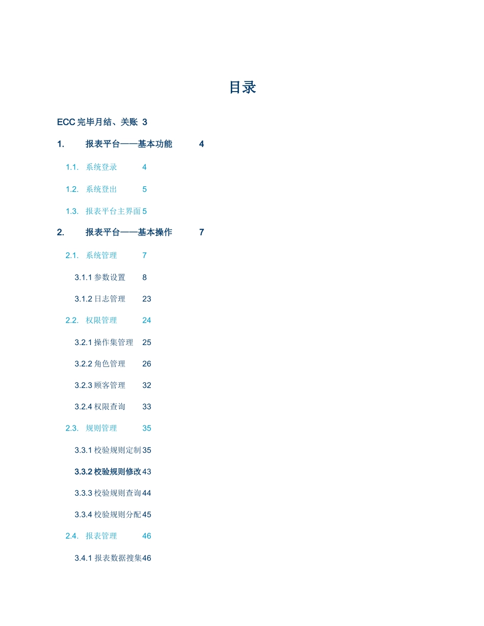 ERP-FIN-操作手册-报表平台_第3页