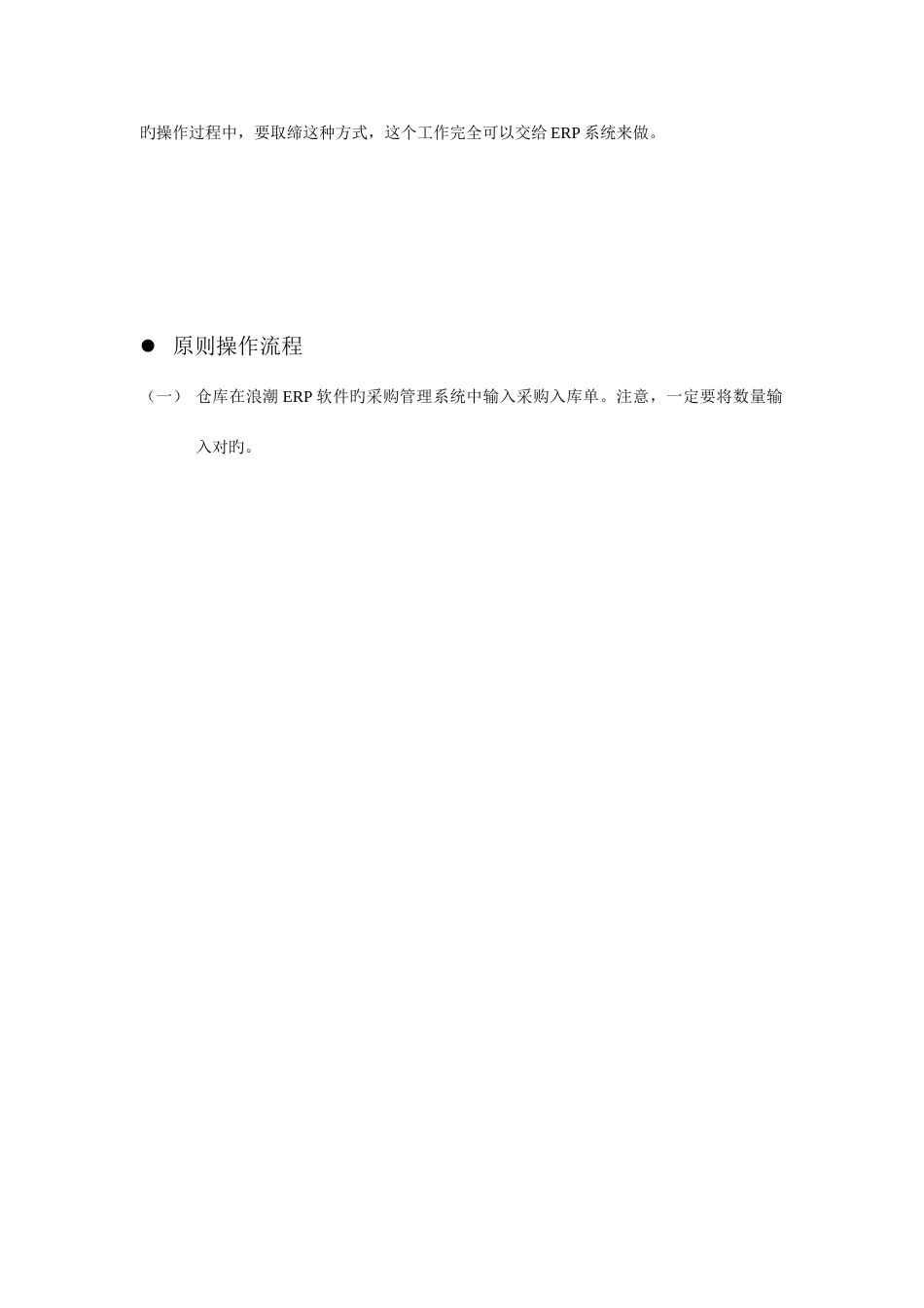 ERP标准操作流程_第2页