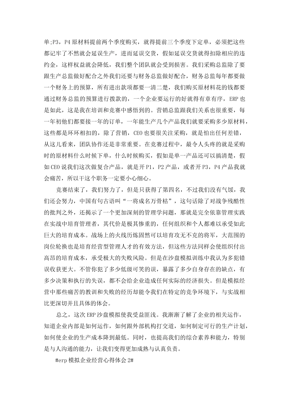 erp模拟企业经营心得体会_第2页
