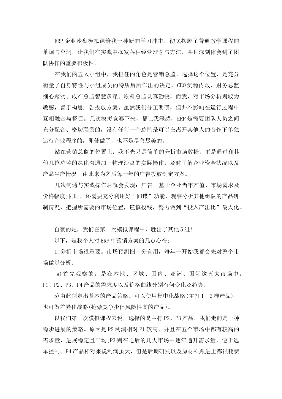 erp模拟企业经营心得体会_第3页