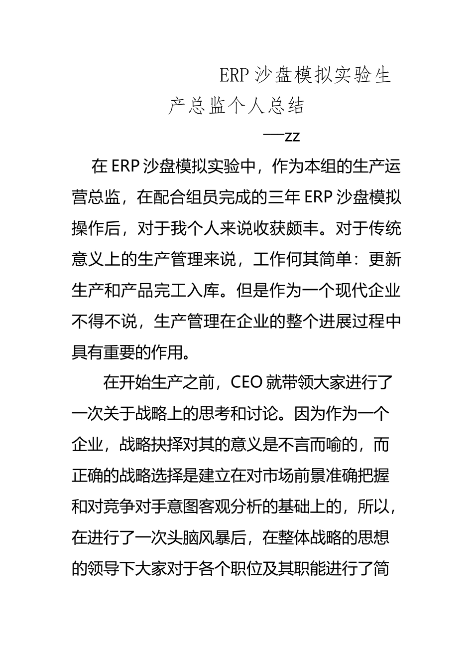 ERP沙盘模拟实验生产总监个人总结_第2页